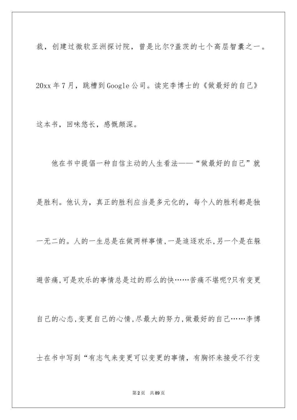 2024做最好的自己的读书心得_1_第2页