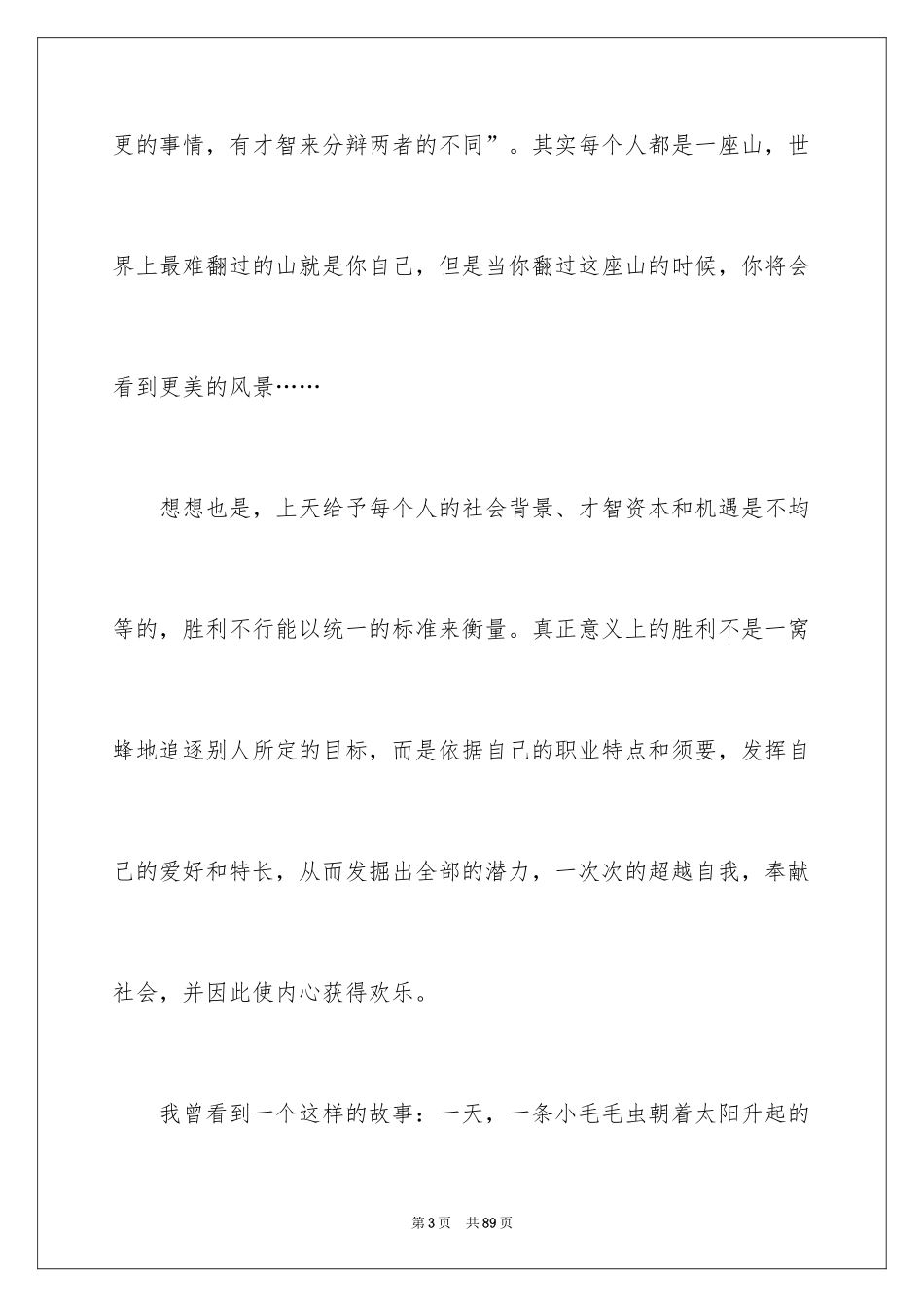 2024做最好的自己的读书心得_1_第3页