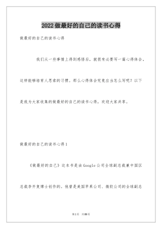 2024做最好的自己的读书心得_1