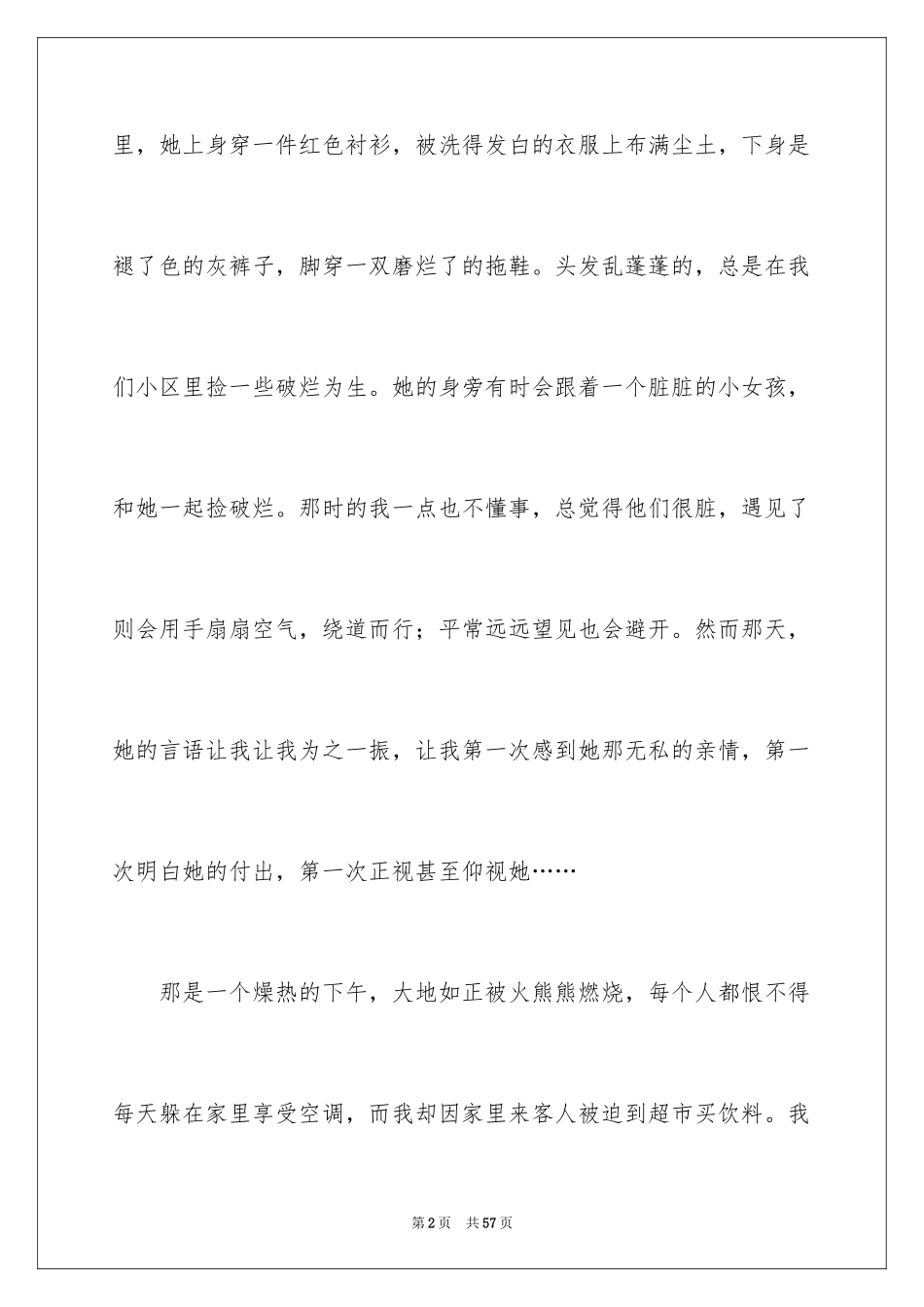 2024初中亲情作文_1_第2页