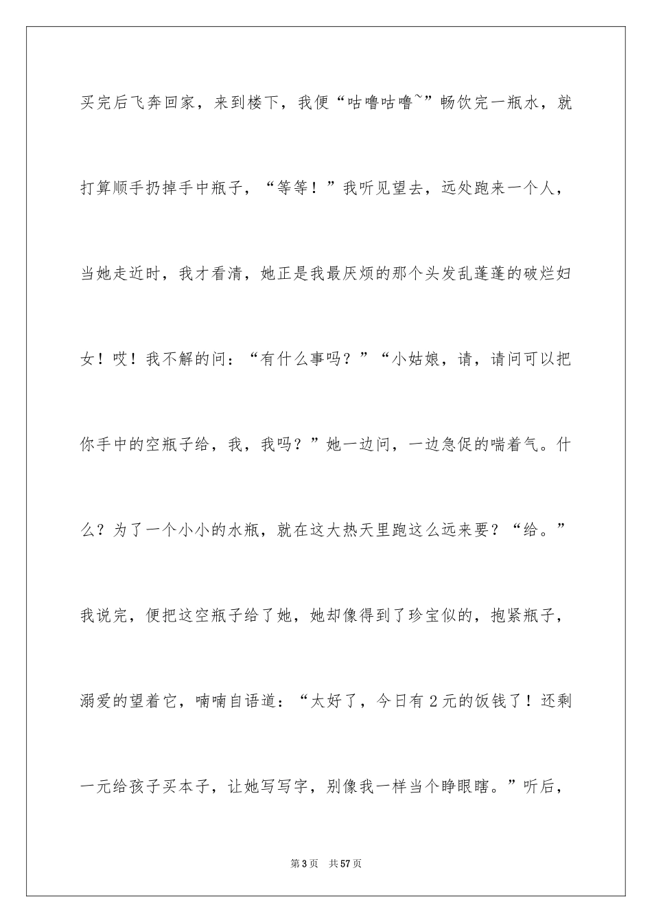 2024初中亲情作文_1_第3页