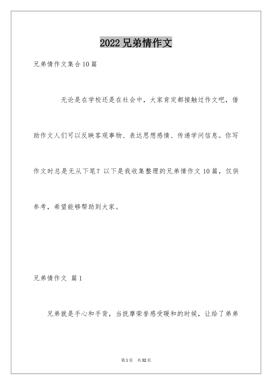 2024兄弟情作文_19_第1页