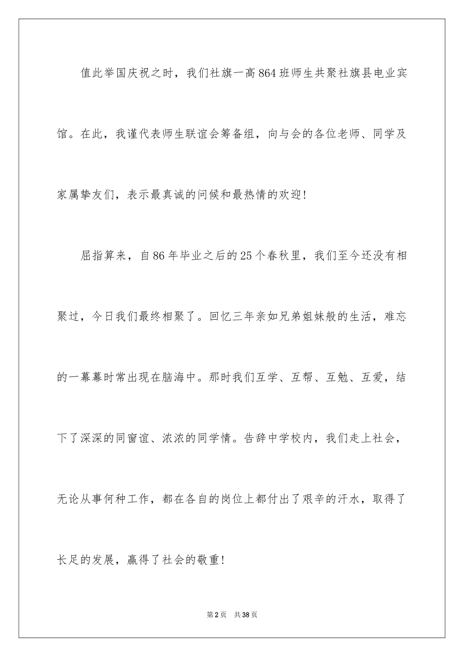 2024同学联谊会发言稿_10_第2页