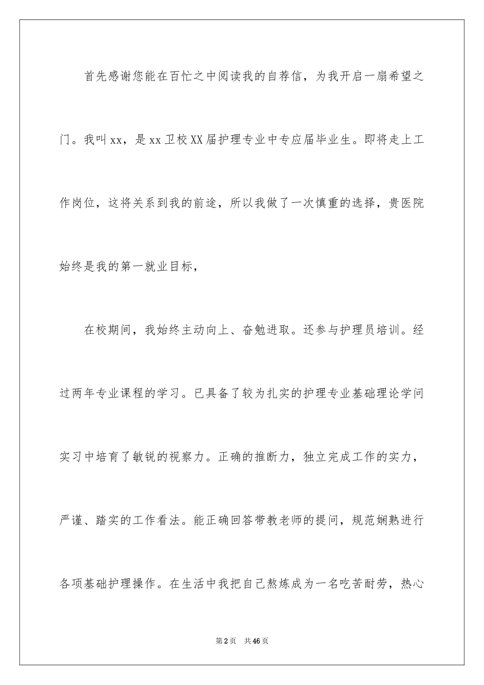 2024中专生自荐信_9_第2页