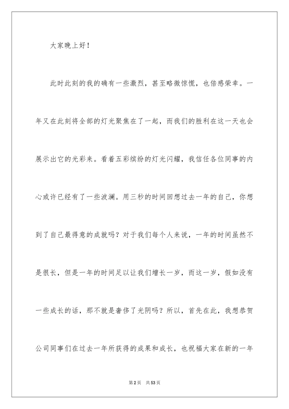 2024企业年会领导发言稿_4_第2页
