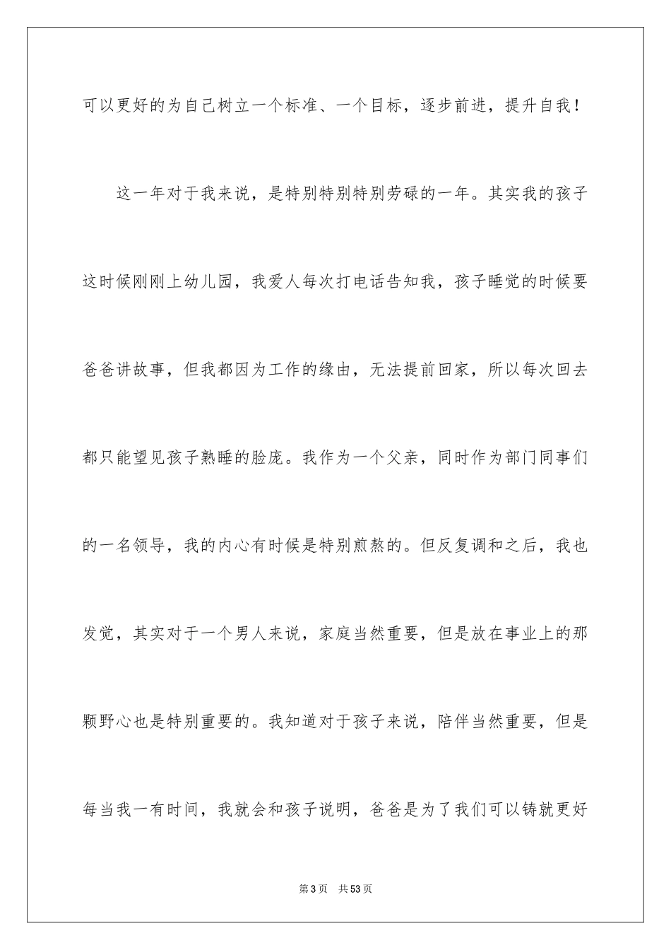 2024企业年会领导发言稿_4_第3页