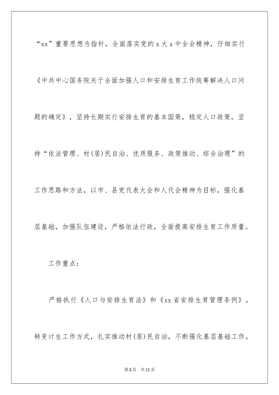 2024人口与计划生育方案_第2页