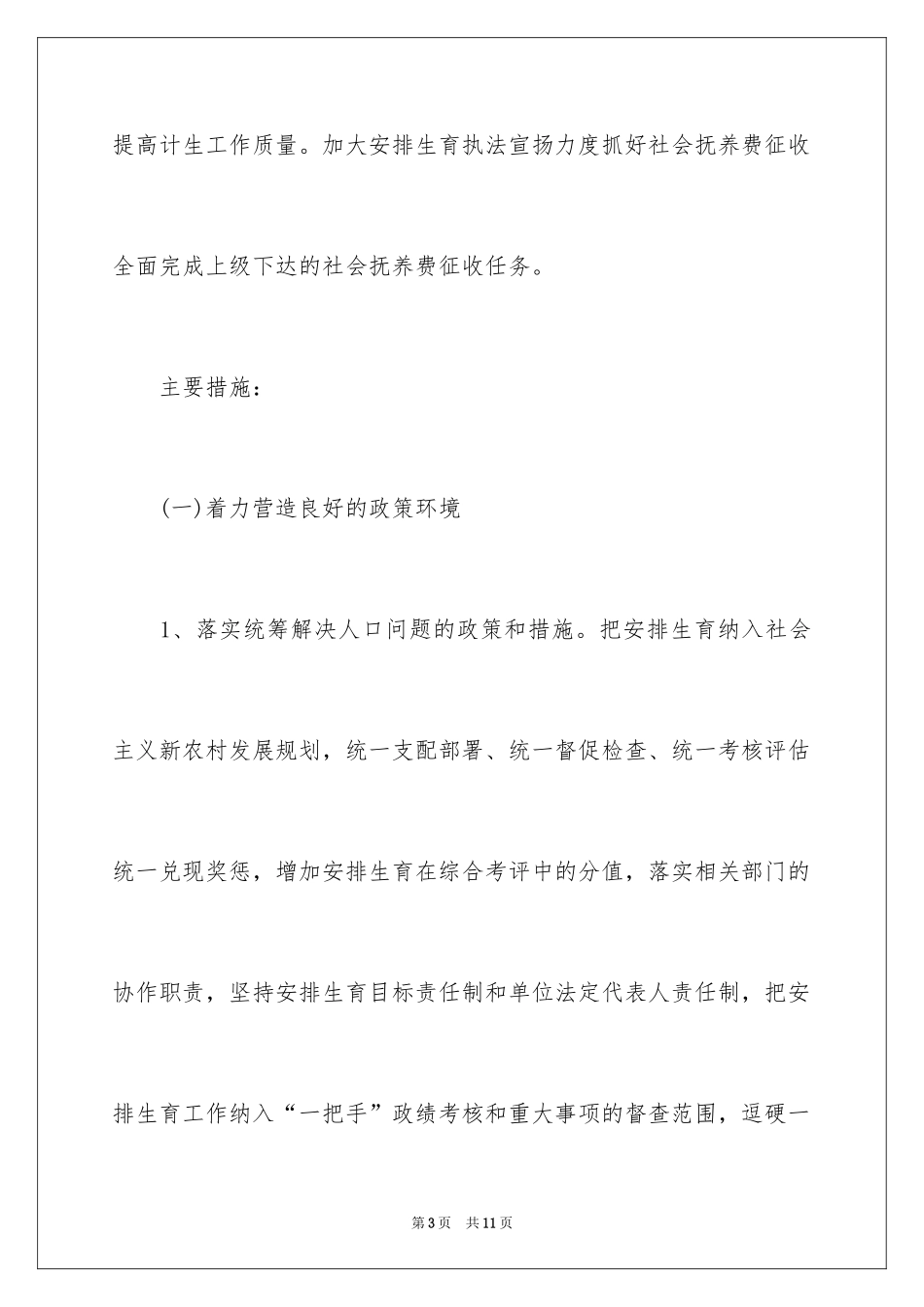 2024人口与计划生育方案_第3页