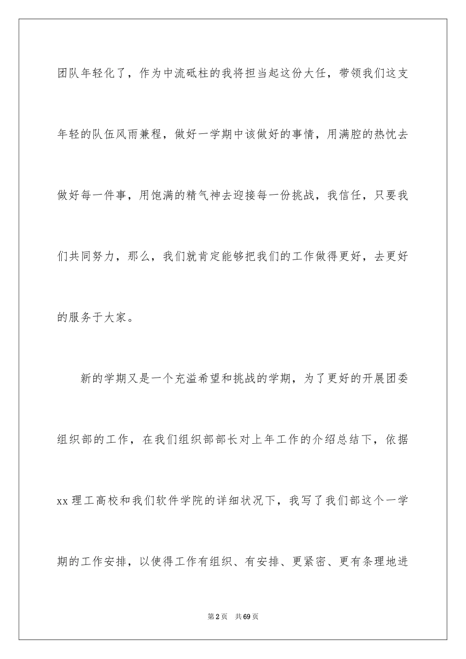 2024学生会团委工作计划_10_第2页