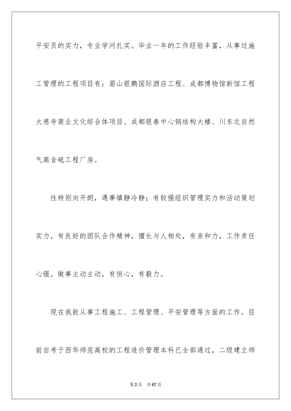 2024安全员工作自我评价_1_第2页