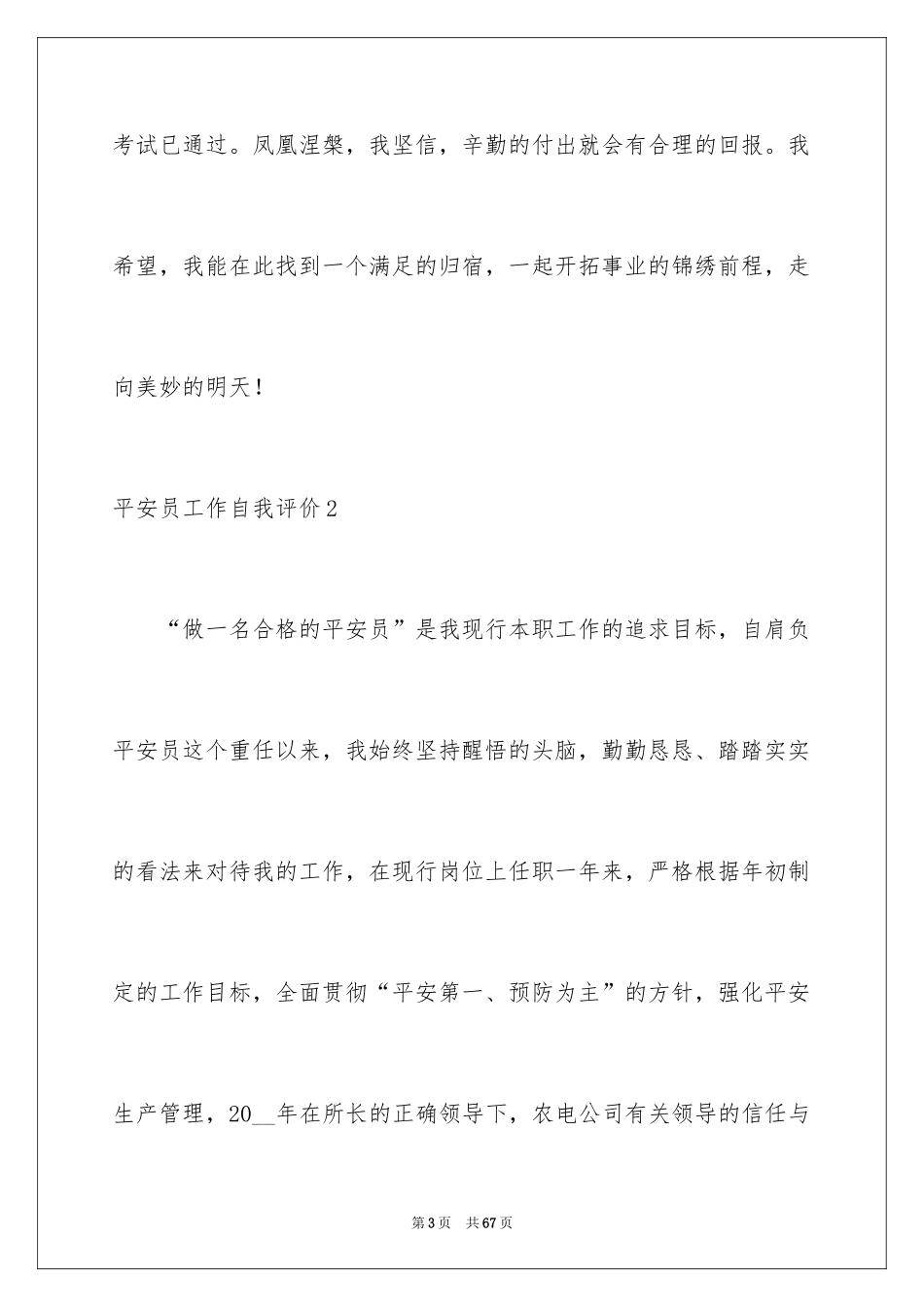 2024安全员工作自我评价_1_第3页