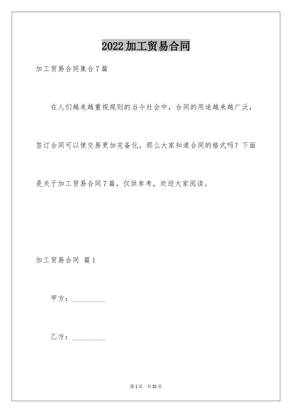 2024加工贸易合同_20_第1页