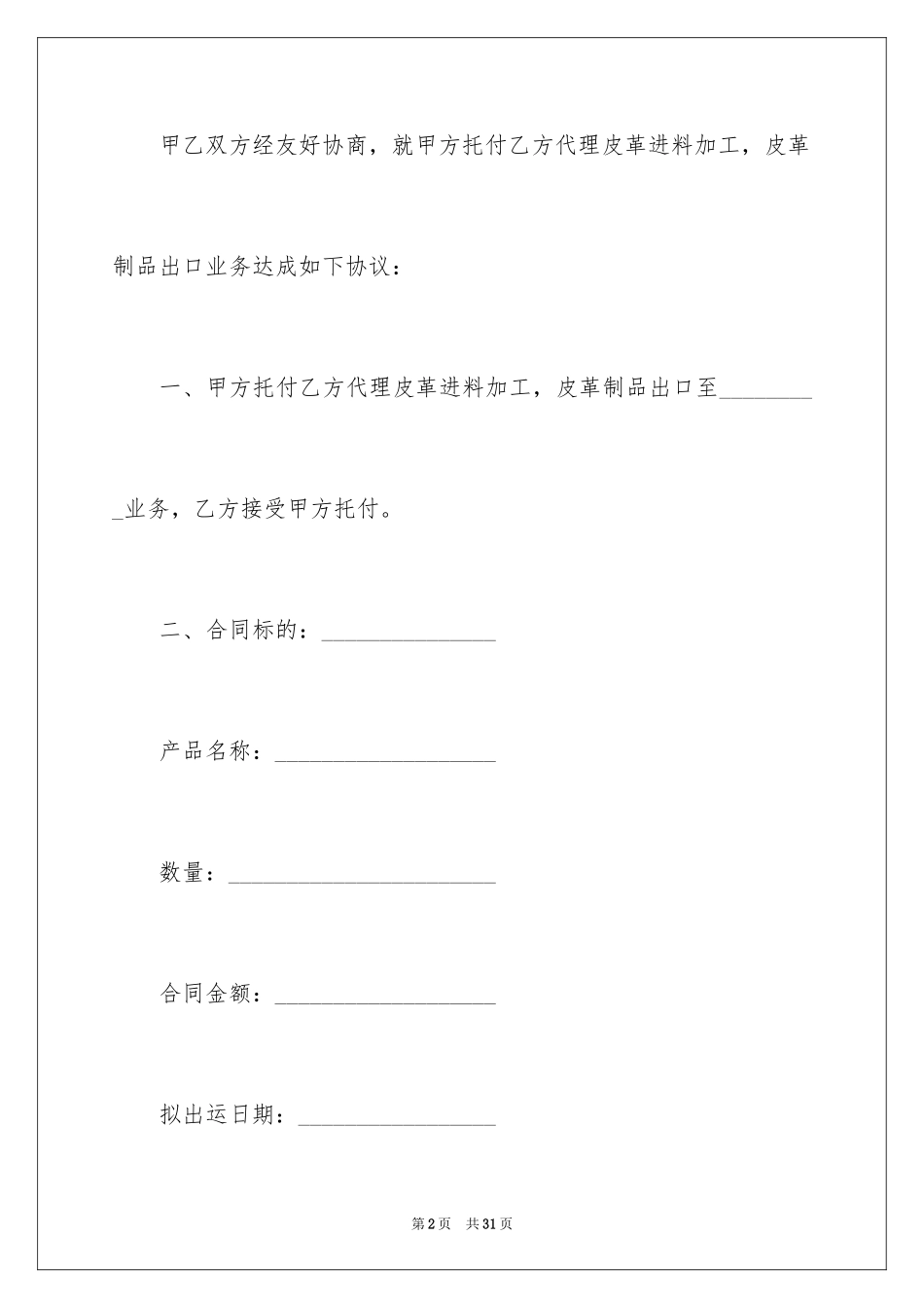 2024加工贸易合同_20_第2页