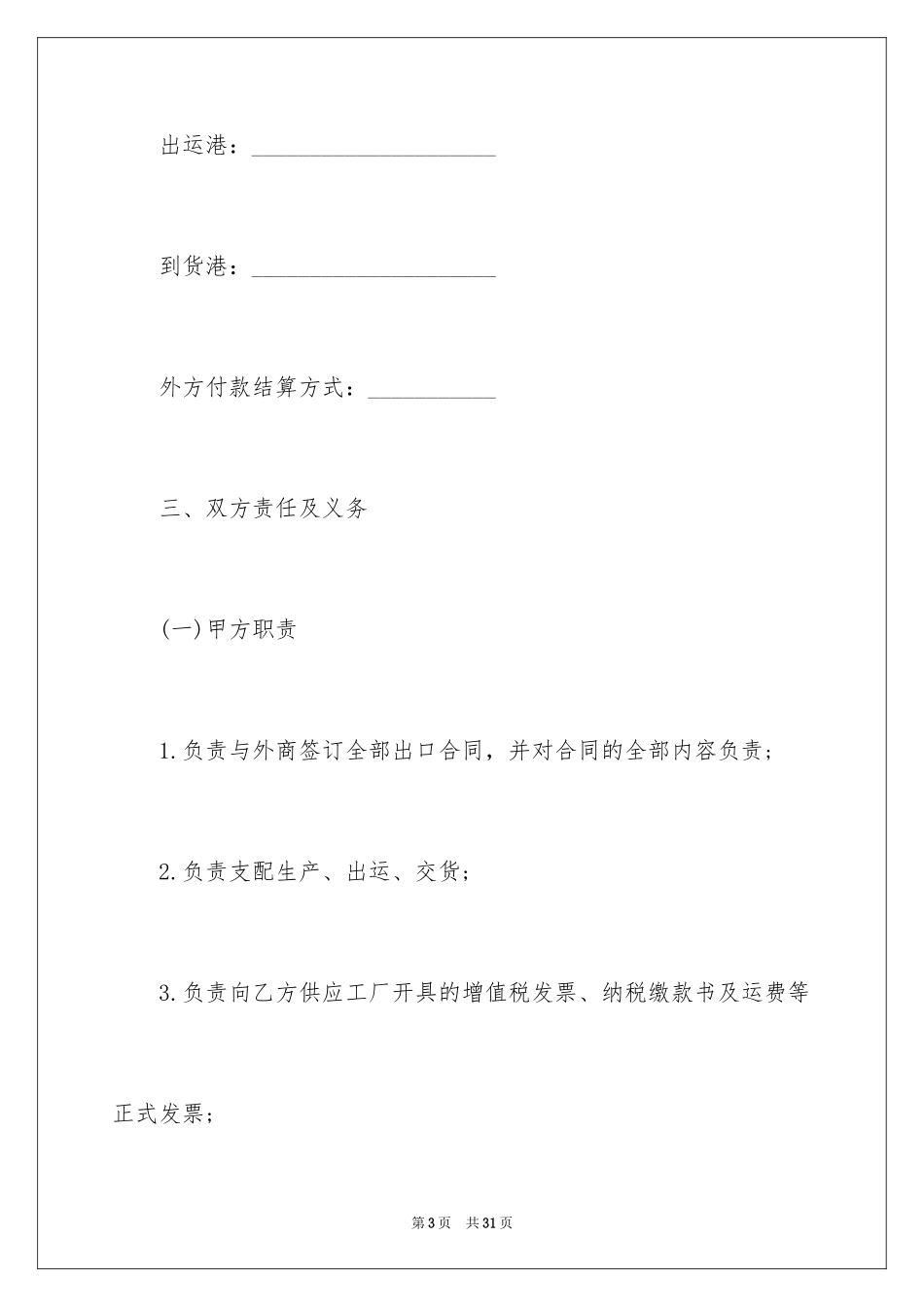 2024加工贸易合同_20_第3页