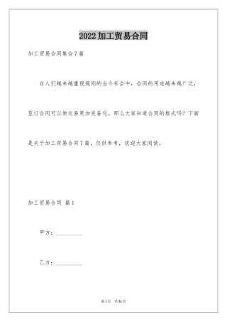 2024加工贸易合同_20