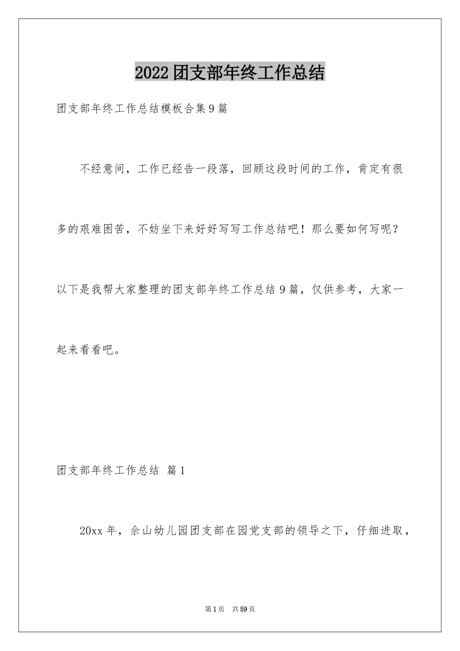 2024团支部年终工作总结_6_第1页