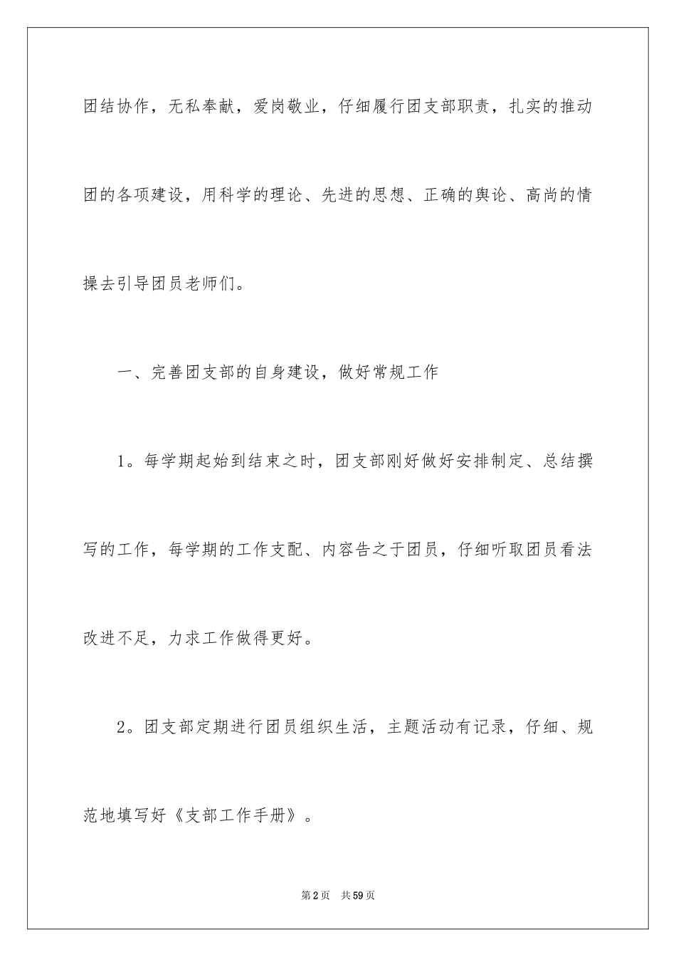 2024团支部年终工作总结_6_第2页