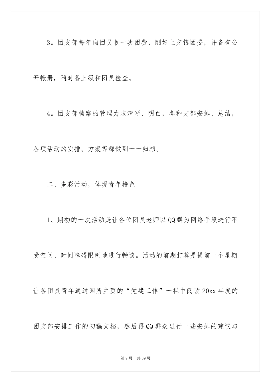 2024团支部年终工作总结_6_第3页