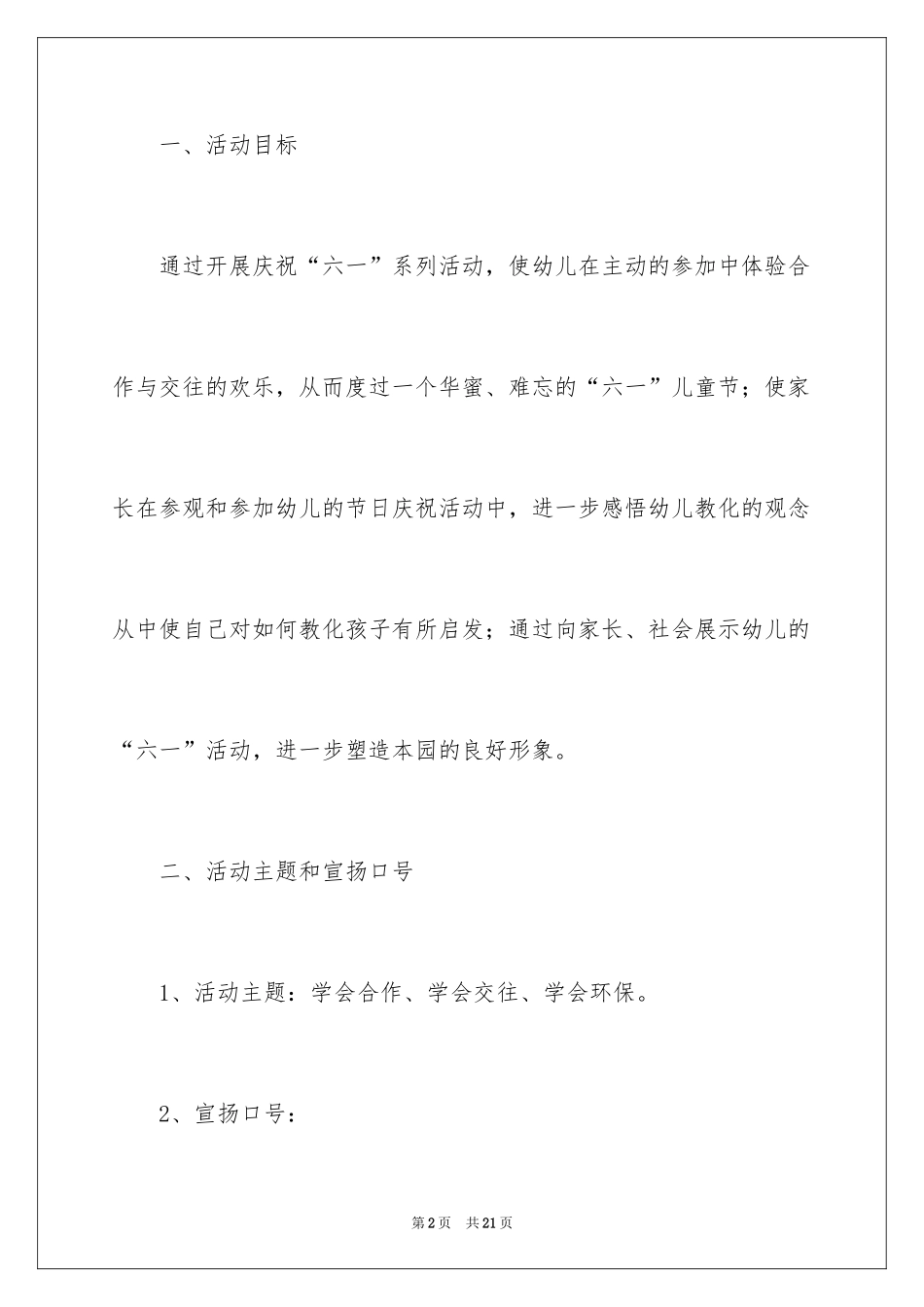 2024六一活动方案_76_第2页
