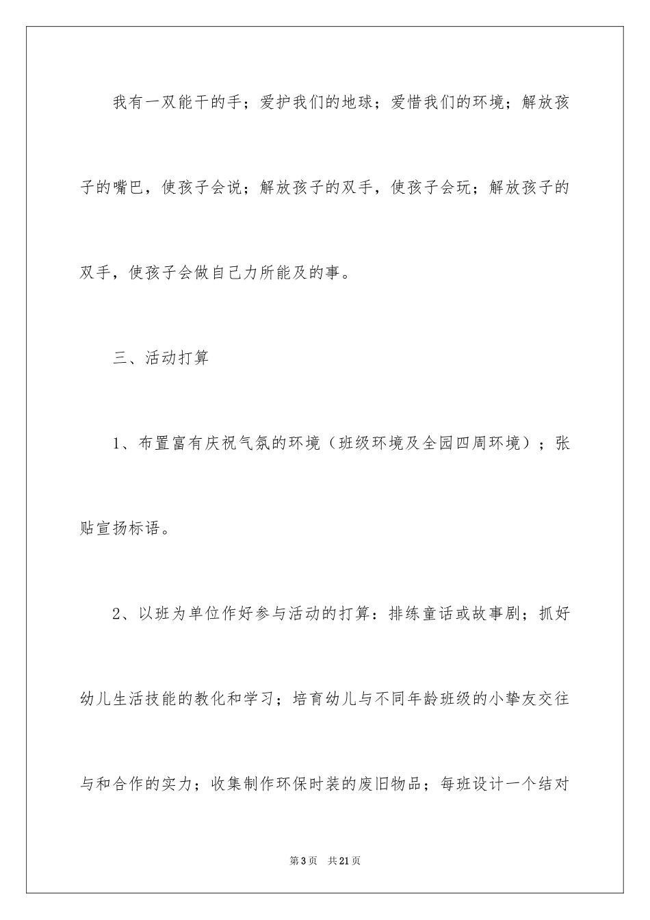 2024六一活动方案_76_第3页