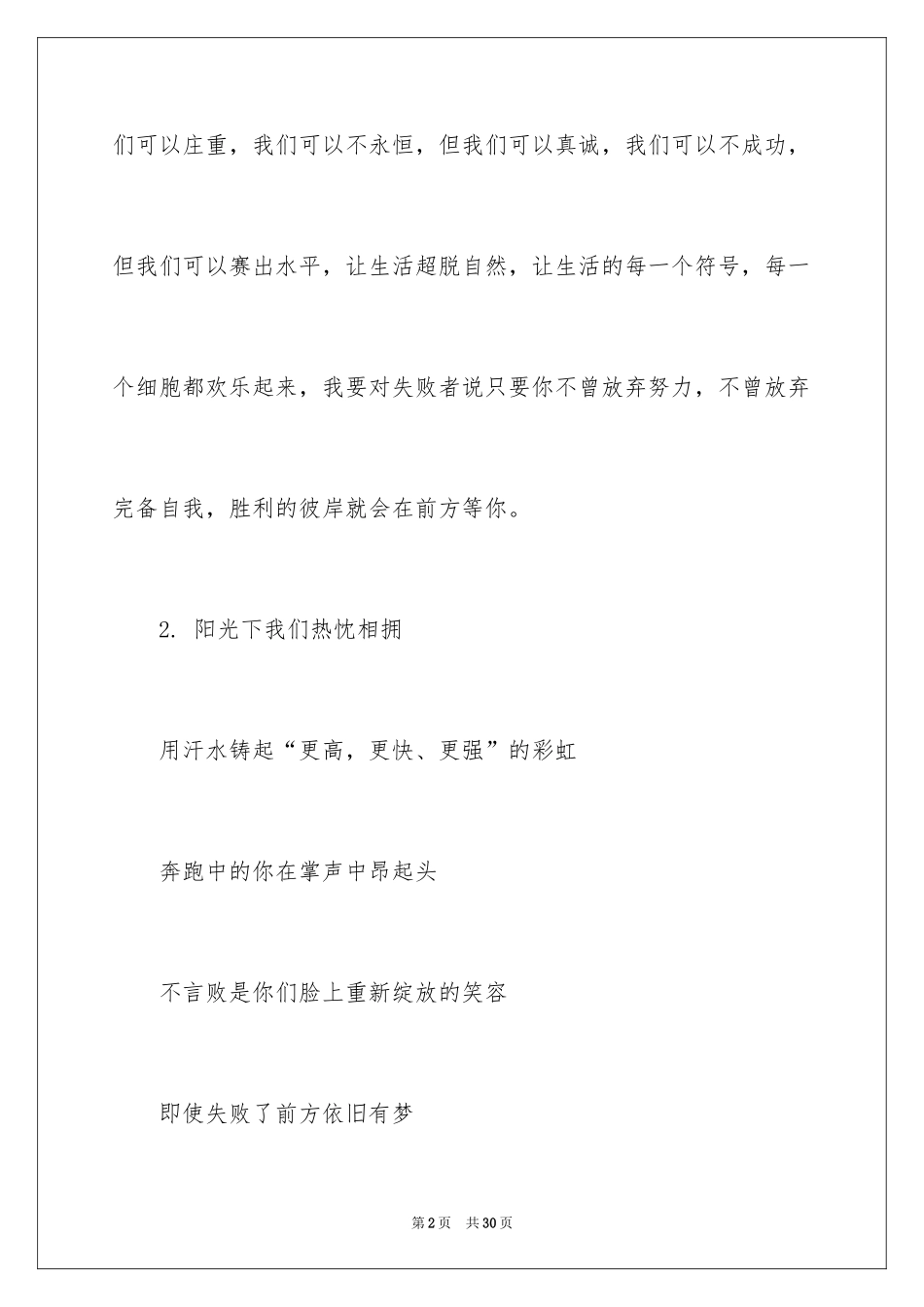 2024冬季运动会加油稿_28_第2页