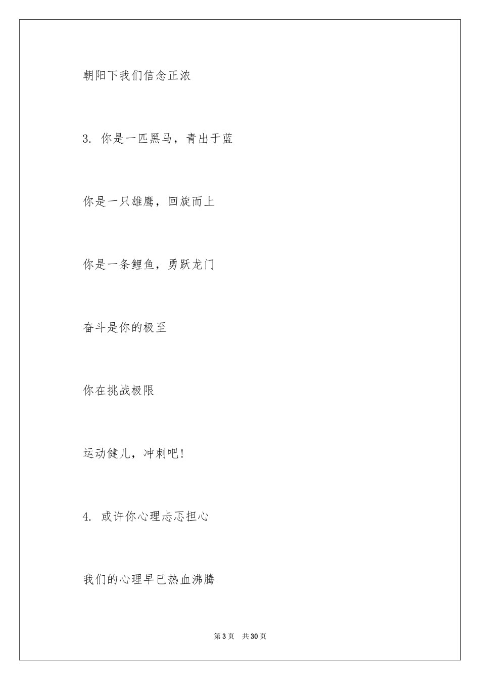 2024冬季运动会加油稿_28_第3页