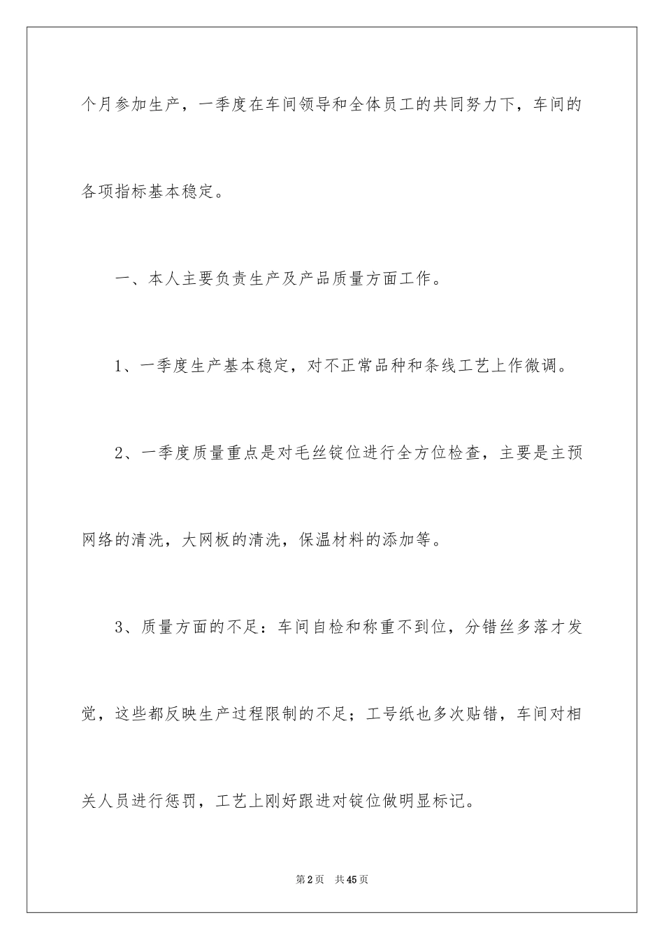 2024季度总结及工作计划_11_第2页