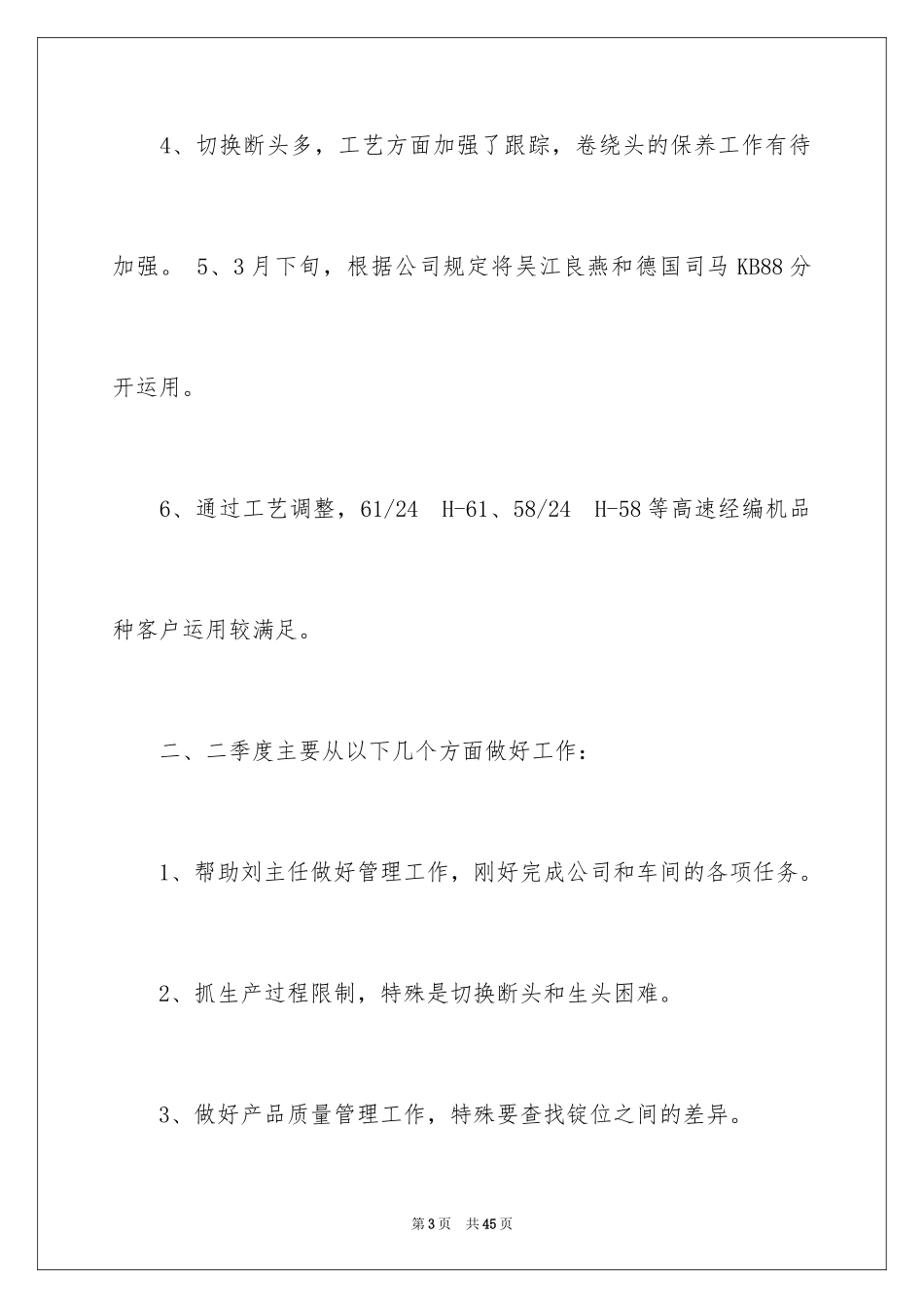 2024季度总结及工作计划_11_第3页