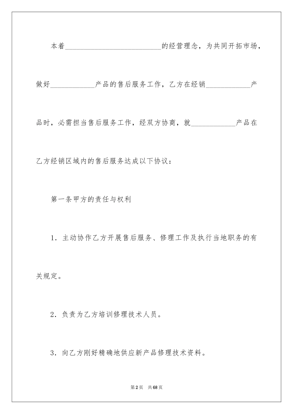 2024售后服务协议书_2_第2页