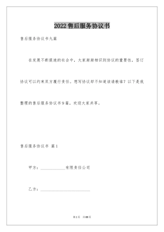 2024售后服务协议书_2