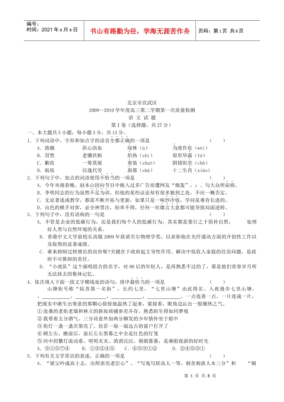 北京市高三语文质量检测题_第1页