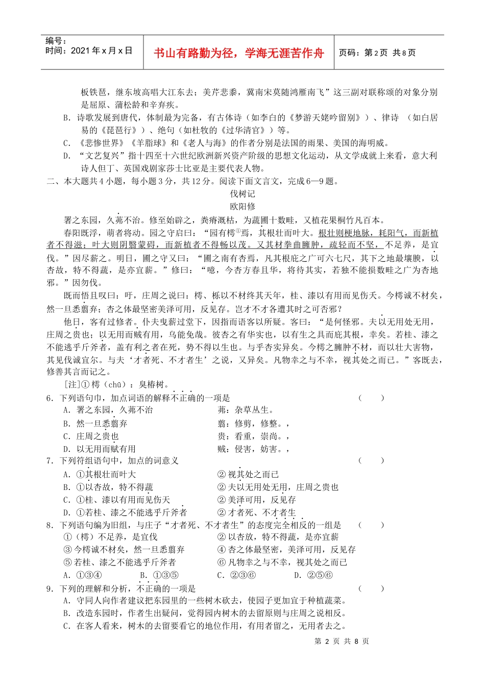 北京市高三语文质量检测题_第2页