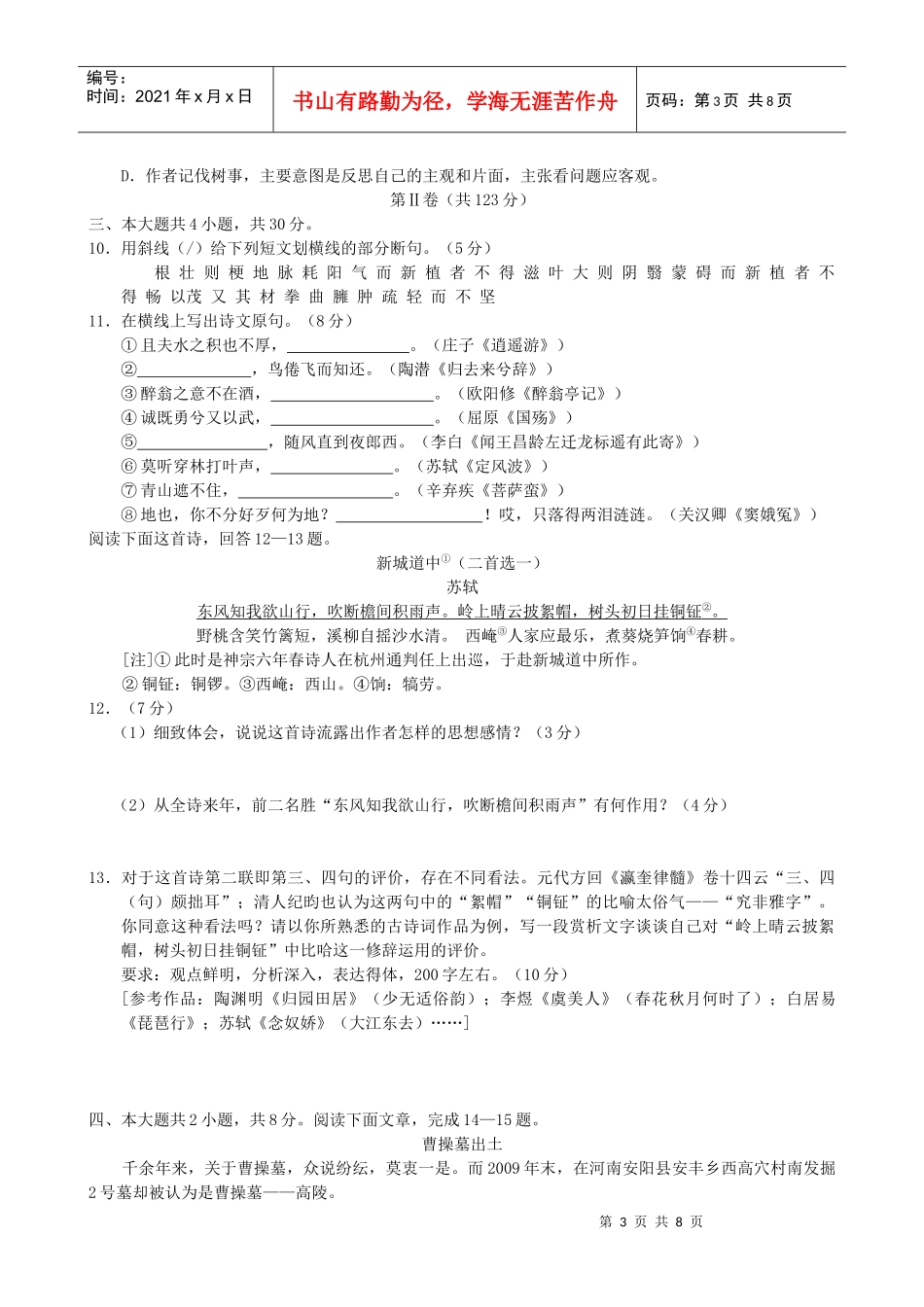 北京市高三语文质量检测题_第3页