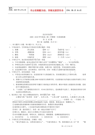 北京市高三语文质量检测题