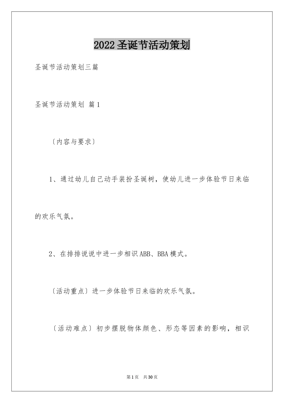 2024圣诞节活动策划_995_第1页