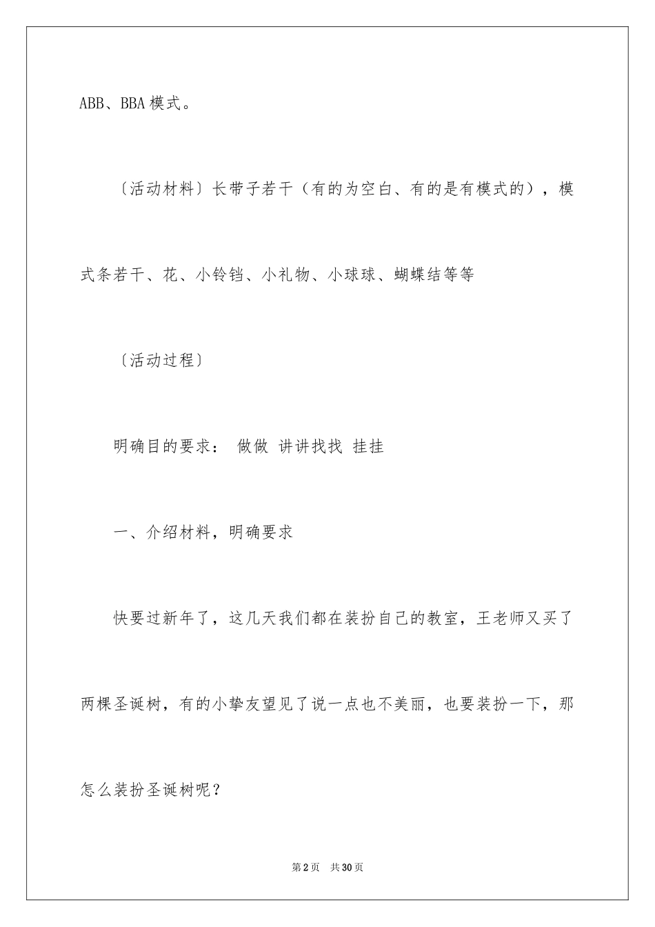 2024圣诞节活动策划_995_第2页