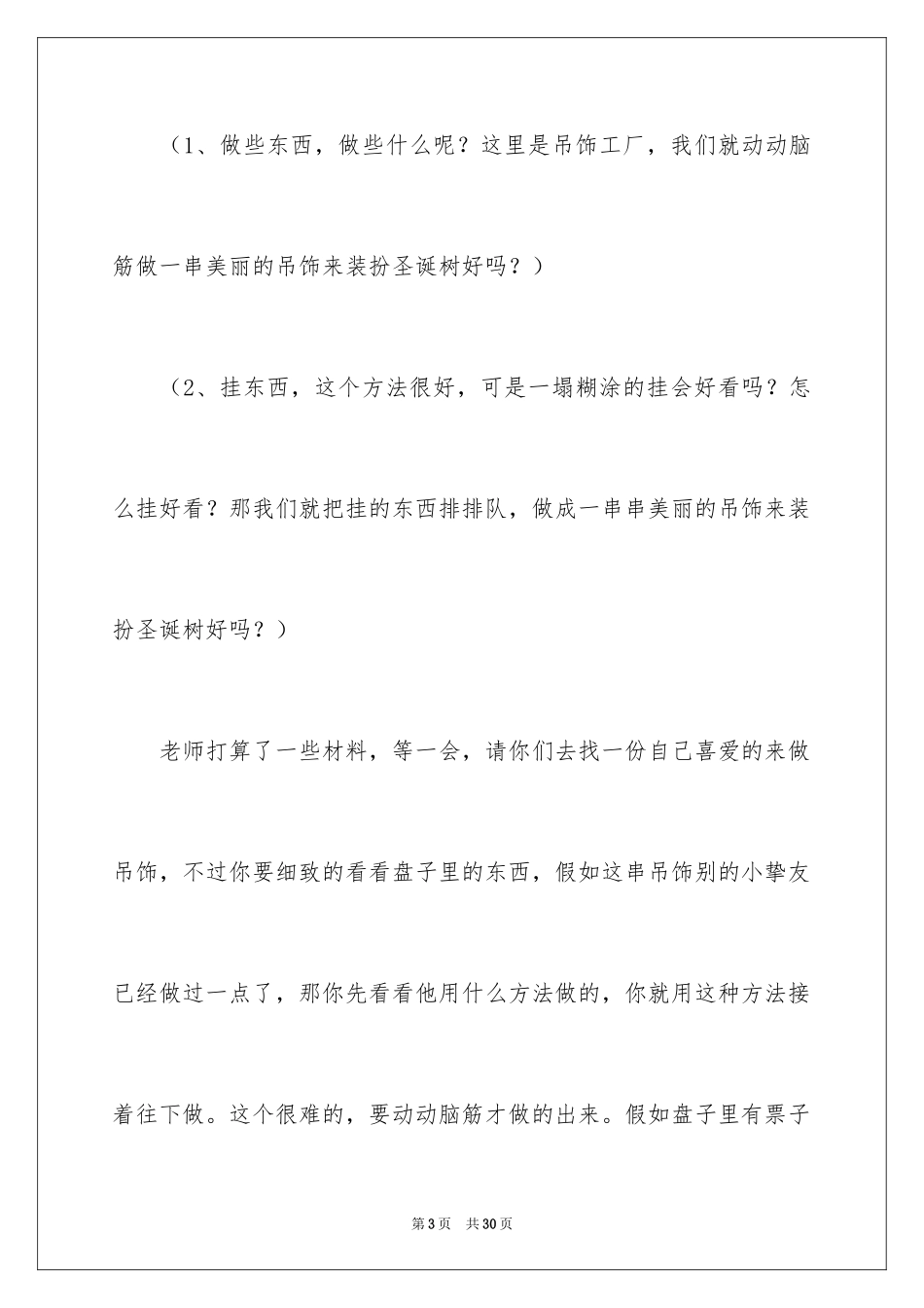 2024圣诞节活动策划_995_第3页