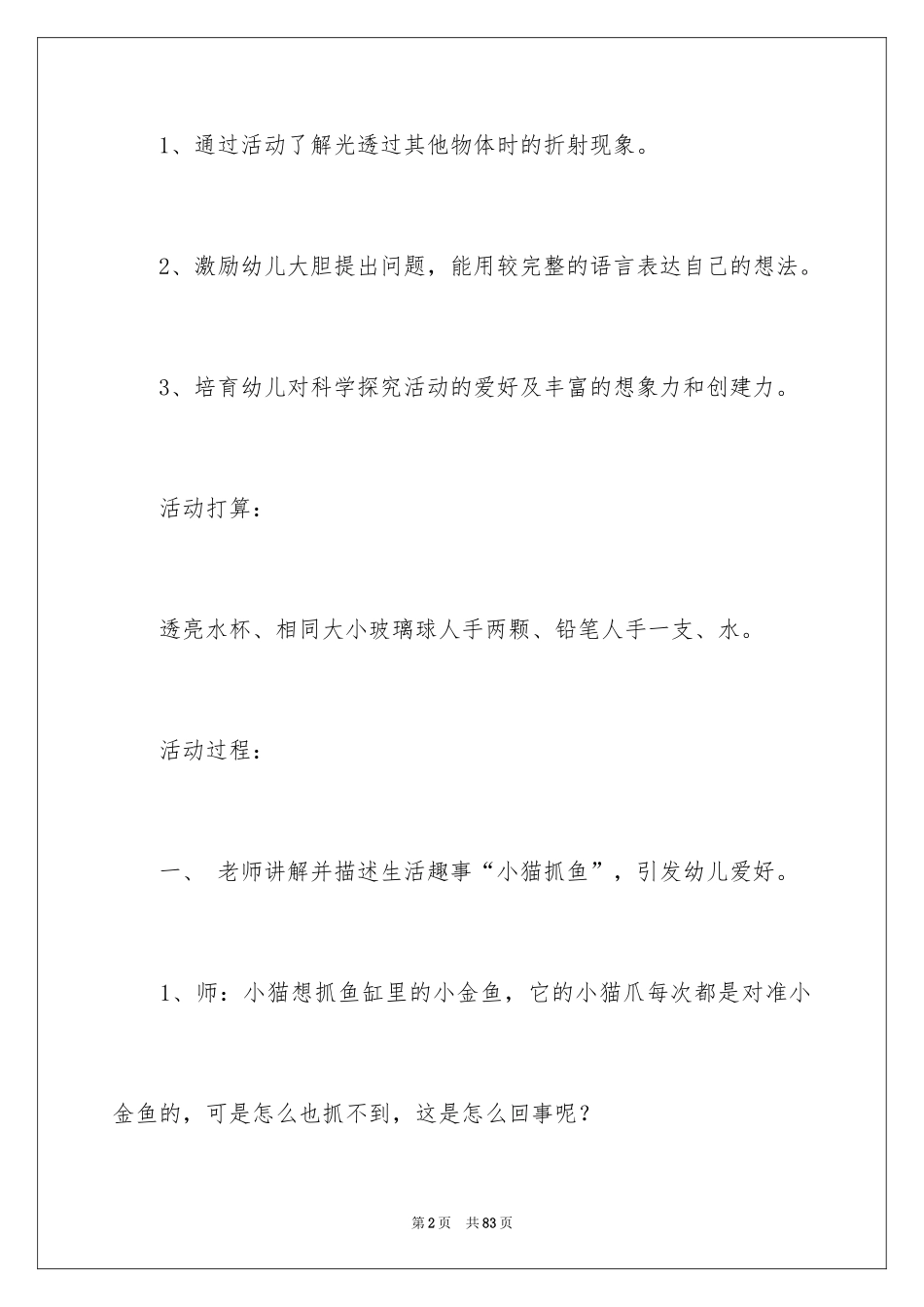 2024中班科学公开课教案_第2页