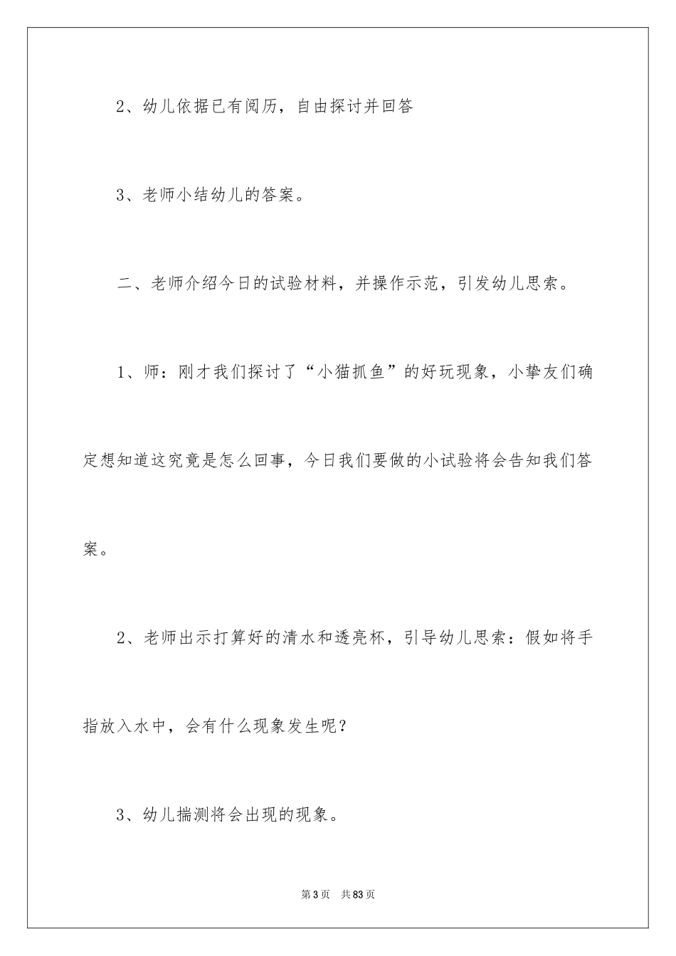2024中班科学公开课教案_第3页