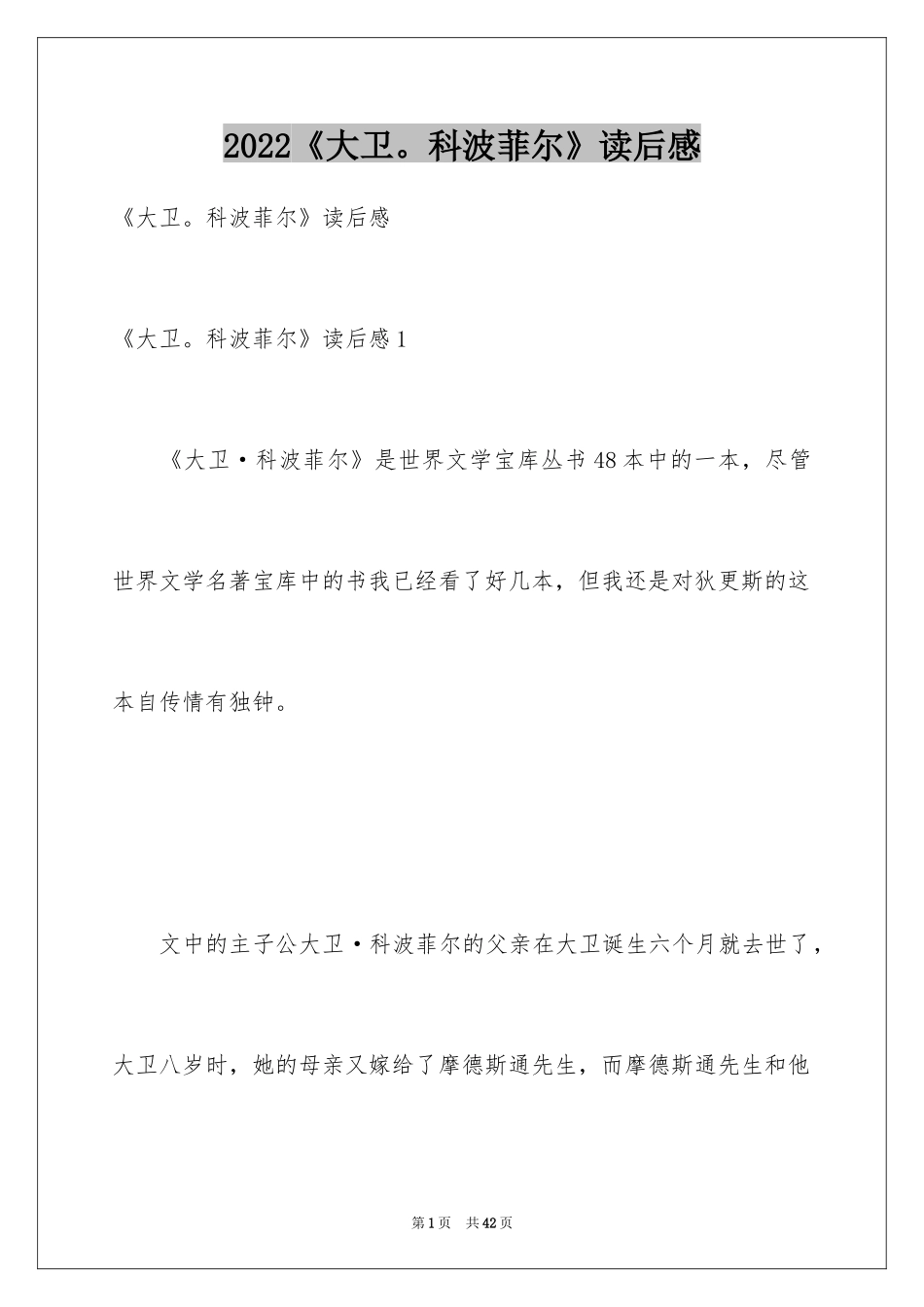 2024《大卫。科波菲尔》读后感_第1页