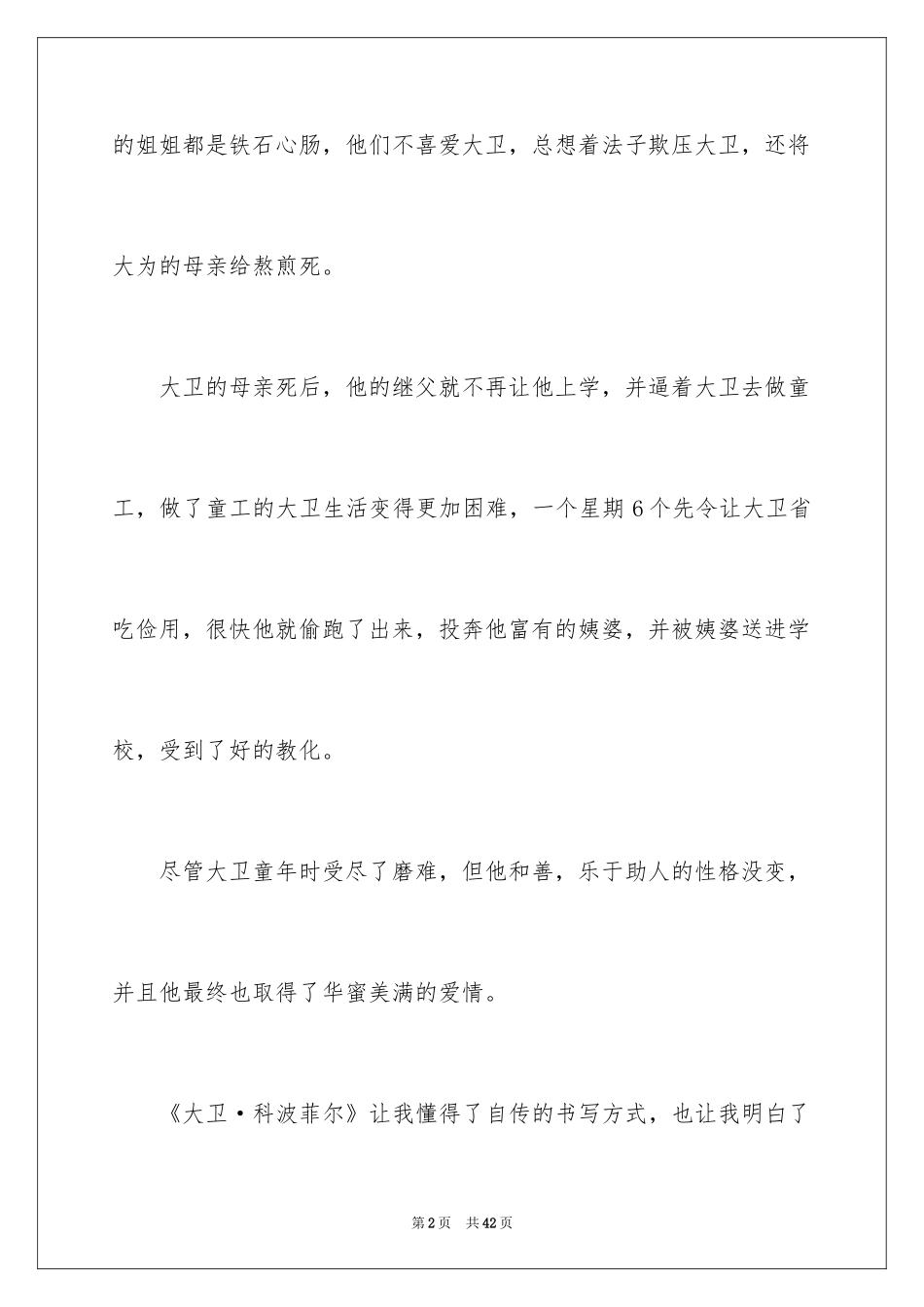 2024《大卫。科波菲尔》读后感_第2页