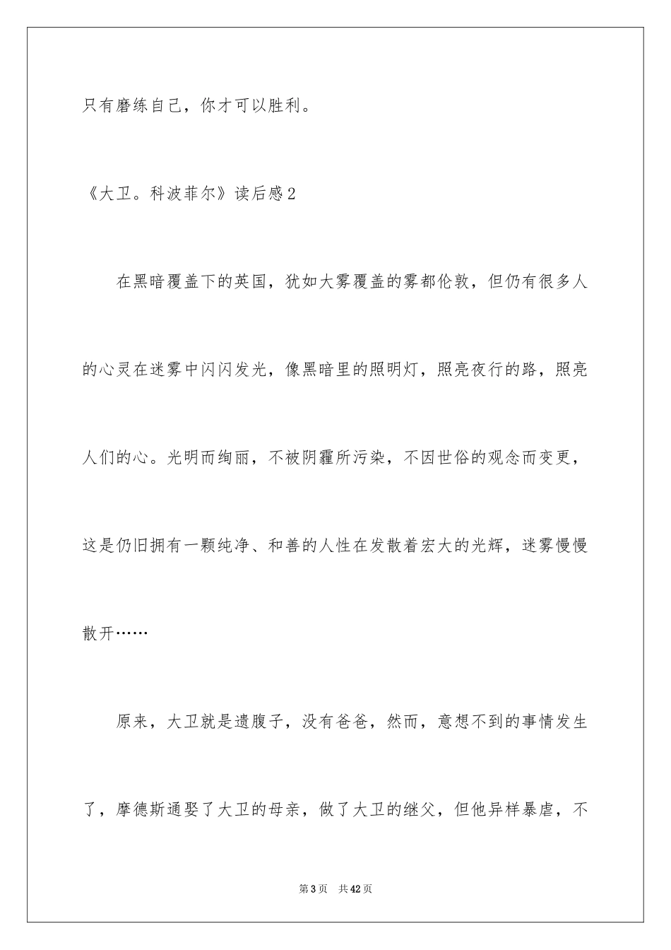 2024《大卫。科波菲尔》读后感_第3页