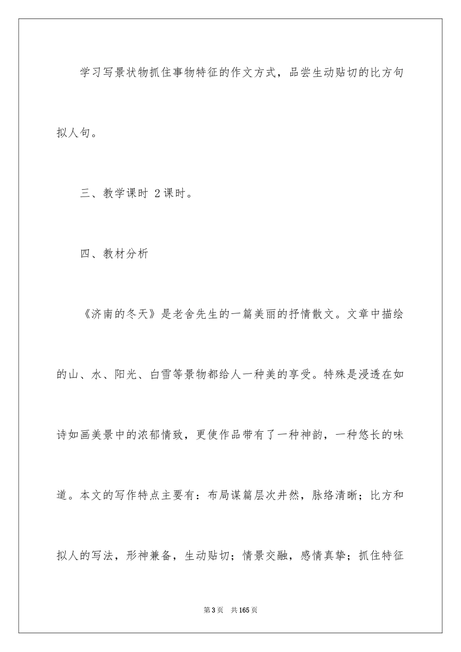 2024《济南的冬天》教学设计_第3页