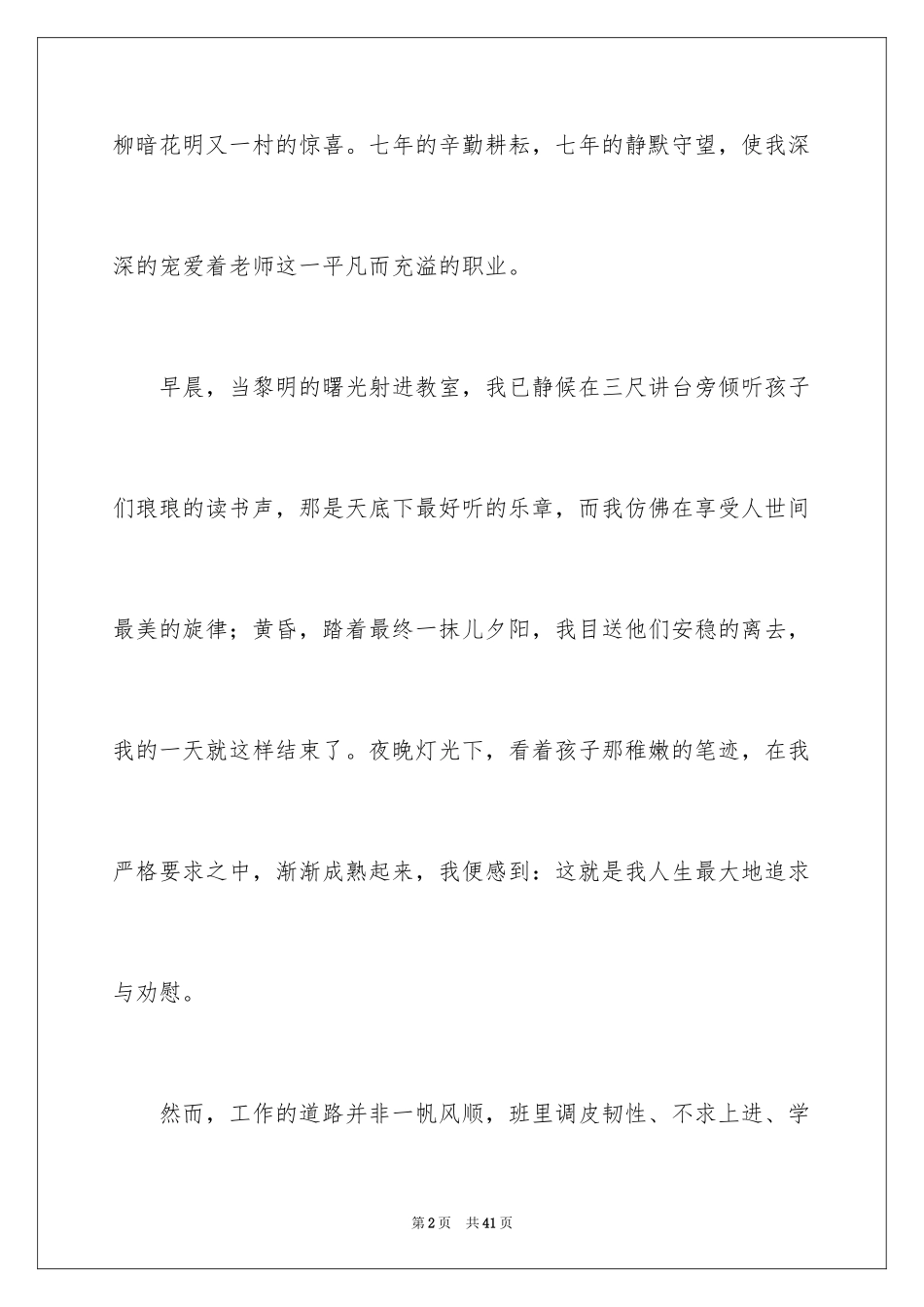 2024优秀教师演讲稿_393_第2页