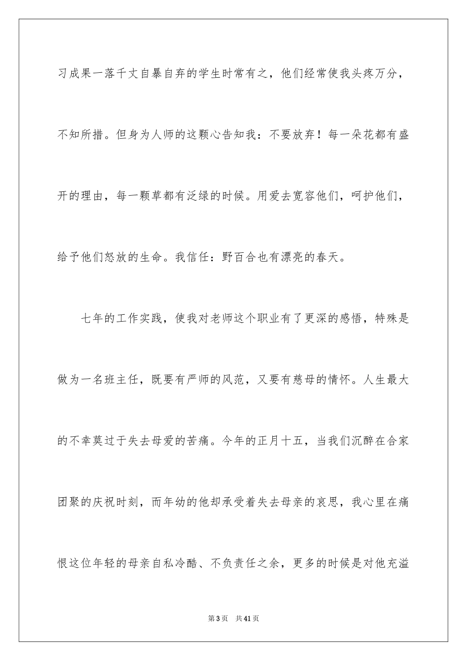 2024优秀教师演讲稿_393_第3页