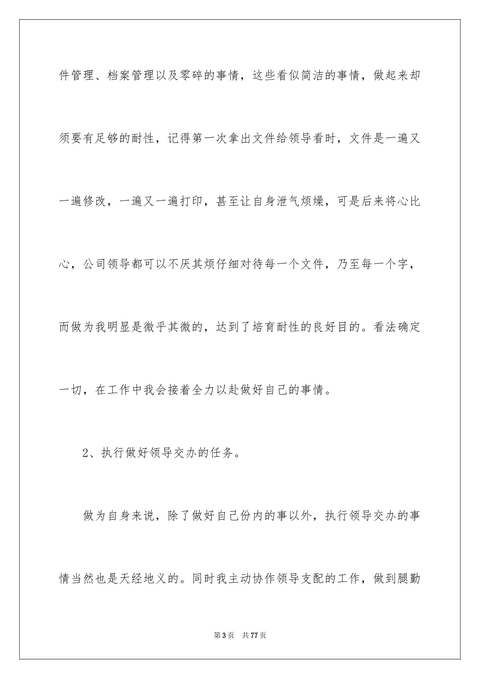 2024保险公司个人年终工作总结_3_第3页