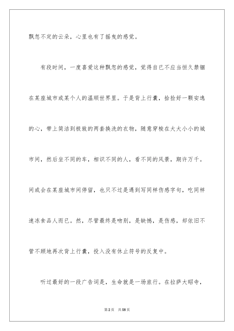 2024人生哲理的演讲稿_1_第2页