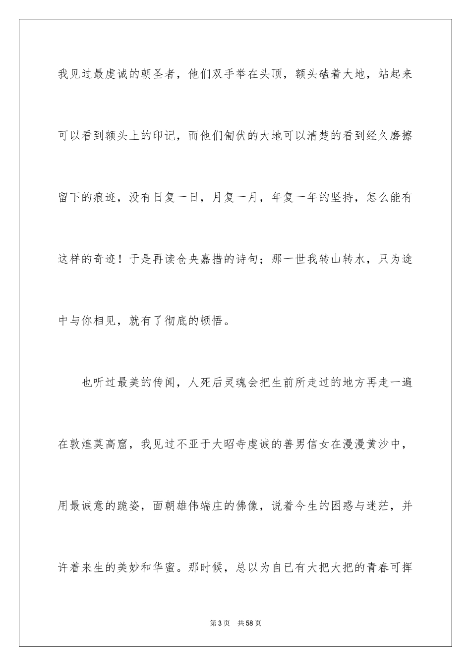 2024人生哲理的演讲稿_1_第3页