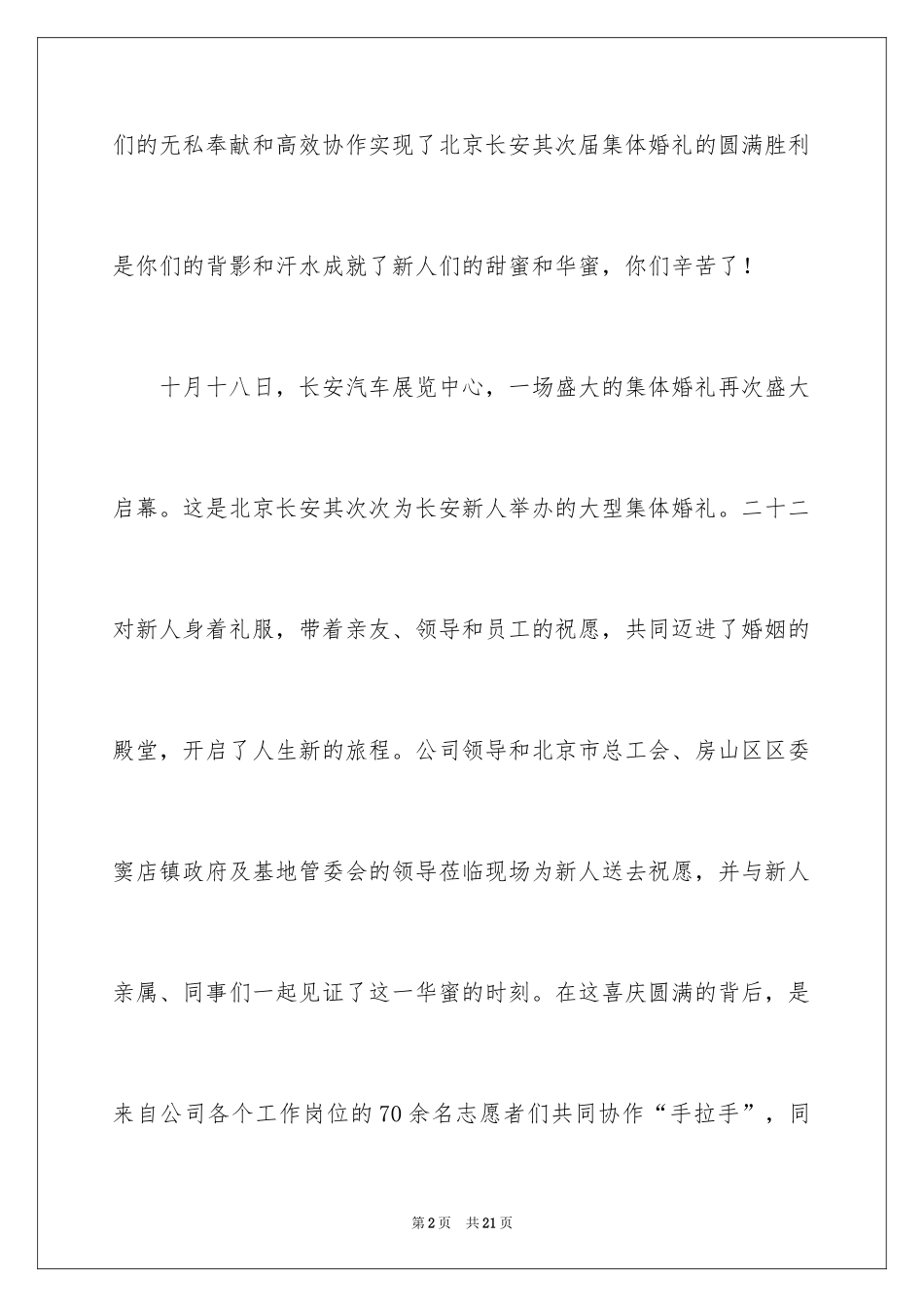 2024写给亲爱的志愿者一封信_第2页