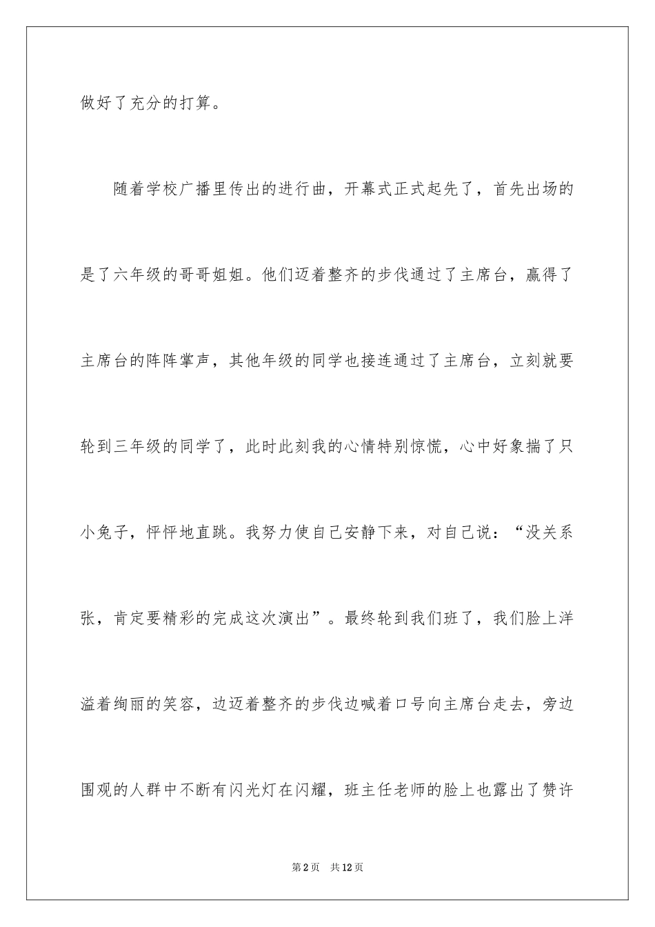 2024学校运动会开幕式作文_1_第2页